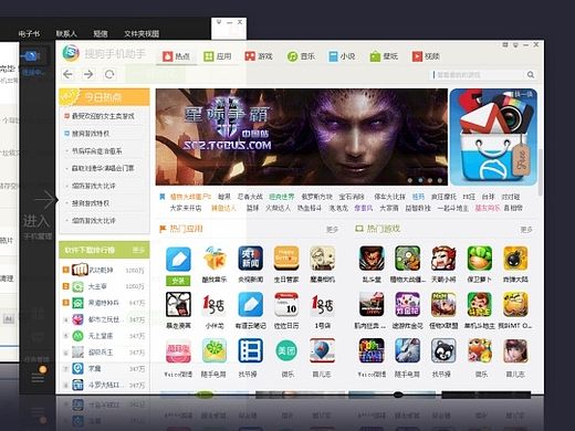 搜狗手机助手客户端