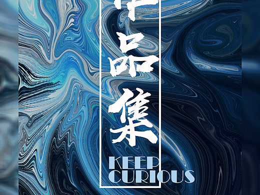作品集封面