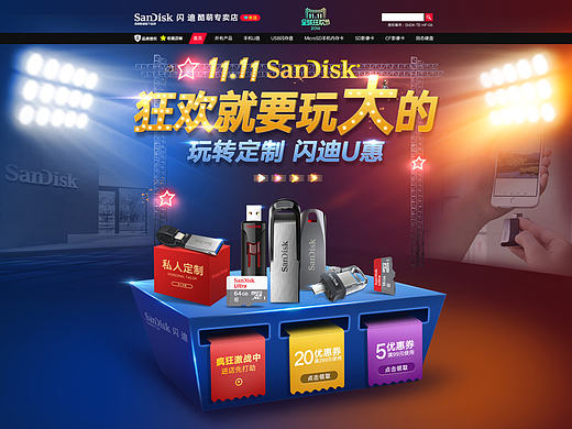 3C数码配件 U盘 双十一首页