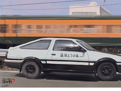 头文字d