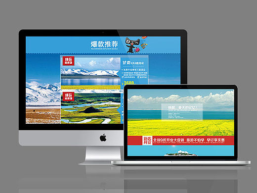 阿里旅游店铺设计装修淘宝旅行店铺首页天猫旅游详情主页