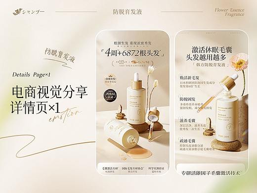 韩方详情页 / 防脱育发液 / 视觉精选*1