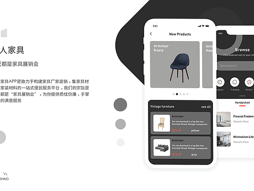 懒人家具概念稿 品质家具APP