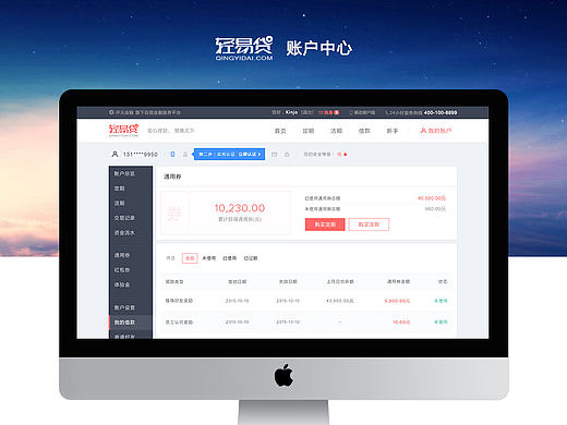 账户中心