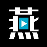 小燕子影视的头像