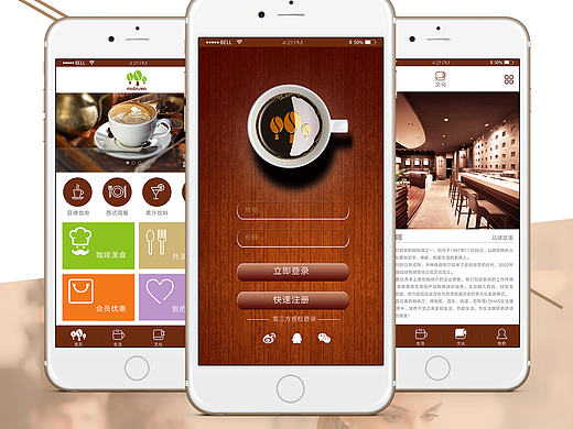 木林森咖啡手机主题、APP界面设计