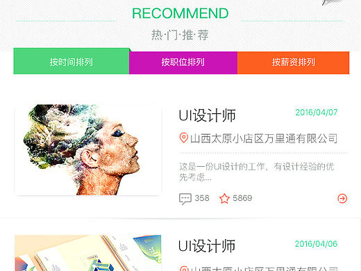 優(yōu)聘（個人主頁-ZMTkwOTI5Mjg=） - APP界面 - 站酷設(shè)計師木影兒原創(chuàng)素材 - 站酷ZCOOL