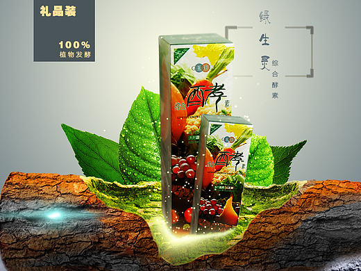 绿生灵综合酵素