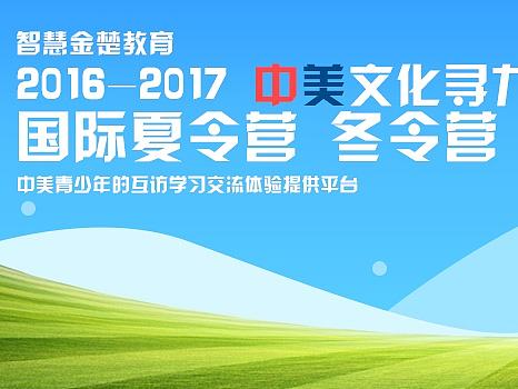 智慧金楚教育banner
