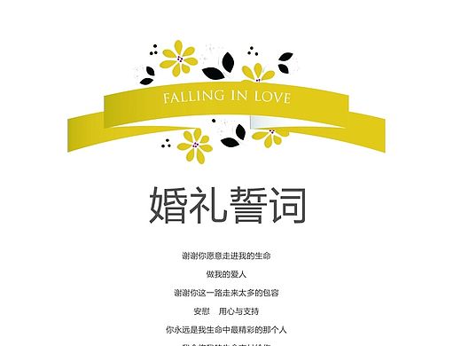 婚礼誓词