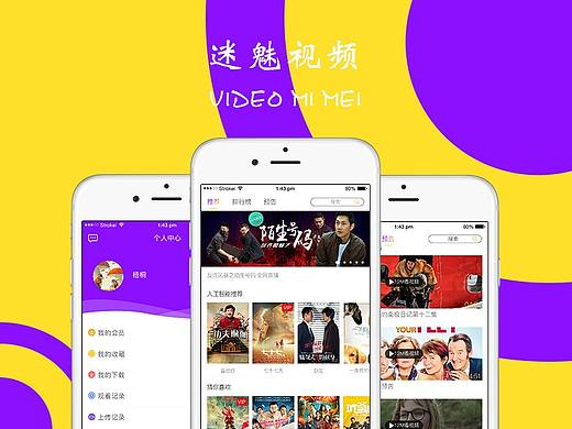迷魅視頻（個(gè)人主頁(yè)-ZMjYyNDg4ODg=） - APP界面 - 站酷設(shè)計(jì)師梧桐L原創(chuàng)素材 - 站酷ZCOOL