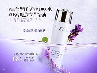 薰衣草系列护肤品详情页