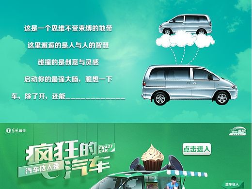 东风风行菱智项目设计（个人主页-ZMTMzMTAwNzY=） - 运营设计 - 站酷设计师魔方大厦原创素材 - 站酷ZCOOL