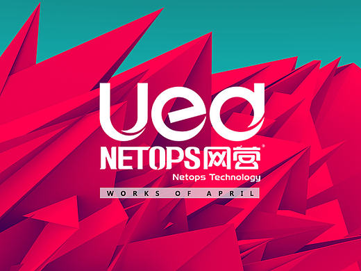 原创作品:网营UED2017年4月精选-电商-首页-活动页-banner母婴玩具-服饰-食品等