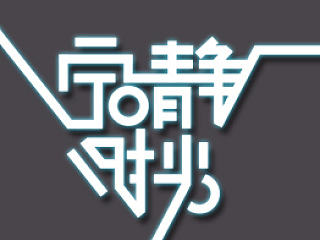 宁静时光（个人主页-ZNTMwMjM0NA==） - 主题/皮肤 - 站酷设计师waee原创素材 - 站酷ZCOOL