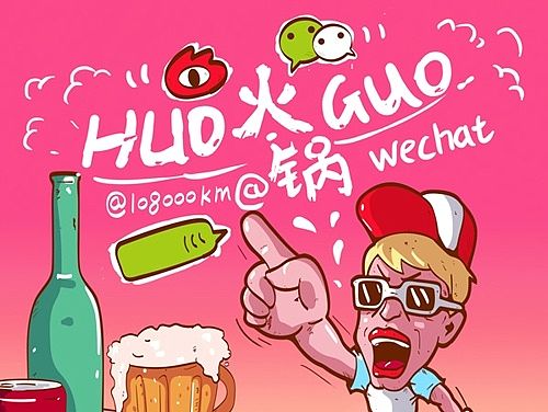 史上最难创业实战测试！你能玩转“互联网+火锅”吗？