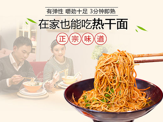 热干面详情