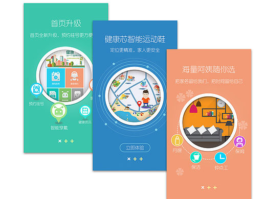 一款涉及医疗，养老，家政的APP引导页