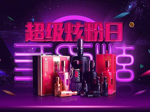 5.9-超级选粉日（正式）（个人主页-ZMTYzNTQxNjA=） - 电商 - 站酷设计师烈丶原创素材 - 站酷ZCOOL