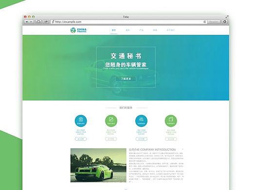 高端跑车企业网站门户展示