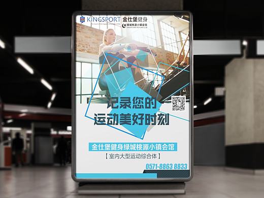 金仕堡健身DM单页/折页/海报/展架