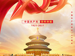 百年建党主题海报
