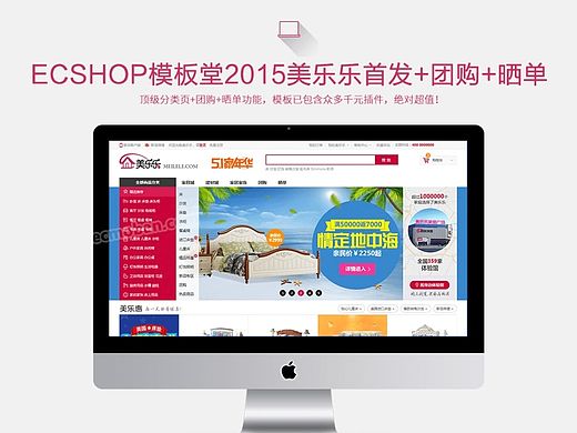 【ECSHOP模板堂】2015美乐乐首发+团购+晒单(个人主页-ZMTI1MjQwODA=) - 电商 - 站酷设计师模板堂原创素材 - 站酷ZCOOL