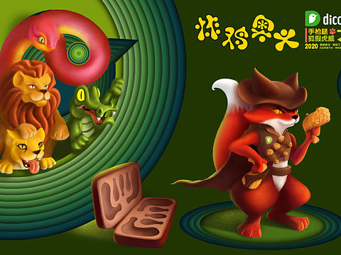 德克士手枪腿 ——【狐假虎威篇】