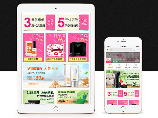 淘宝天猫化妆品手机端首页