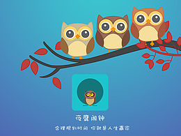 闹钟APP界面展示