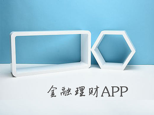 金融APP