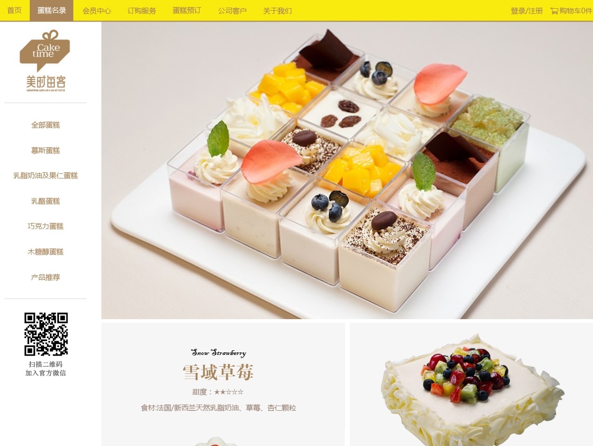 蛋糕店网站首页设计|网页|企业官网|王飞飞wsf - 原创作品 - 站酷 (ZCOOL)