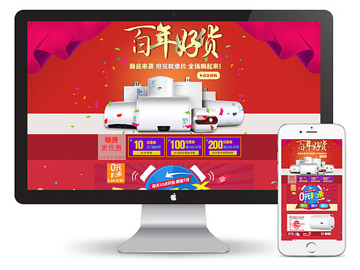 电器 百年好货（个人主页-ZMjAyNTUyNjg=） - 电商 - 站酷设计师面对生活请微笑原创素材 - 站酷ZCOOL