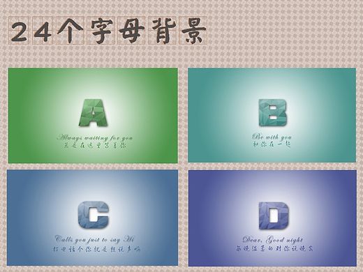 26个字母背景