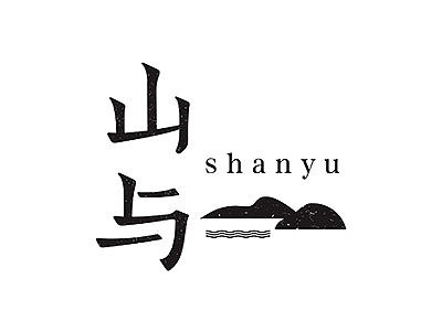 ■■彼安迪 设计2015上半年作品，品牌/VI/导视/包装
