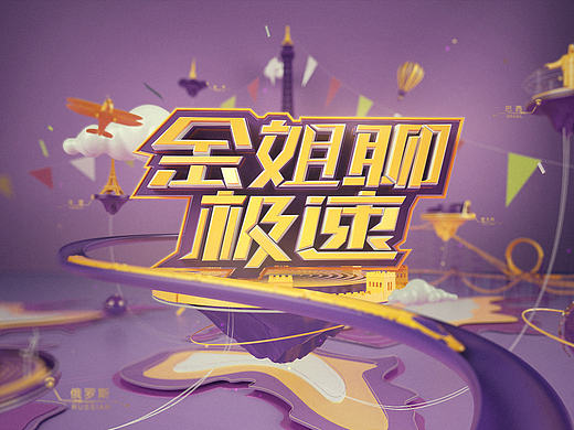 金姐聊极速