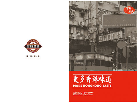 呼和浩特 富朗车仔 菜谱设计 采用香港元素 
