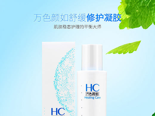 原创作品:化妆品万色颜如修护凝胶详情页