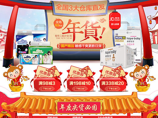 年貨節(jié)做的一些頁面（個人主頁-ZMTQ4MjAyODQ=） - 電商 - 站酷設(shè)計師江湖圖社原創(chuàng)素材 - 站酷ZCOOL