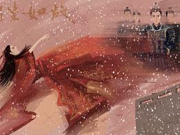 ♦️爱恋千载，周生如故♦️