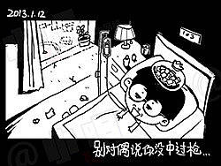 小明系列漫画——周末生病