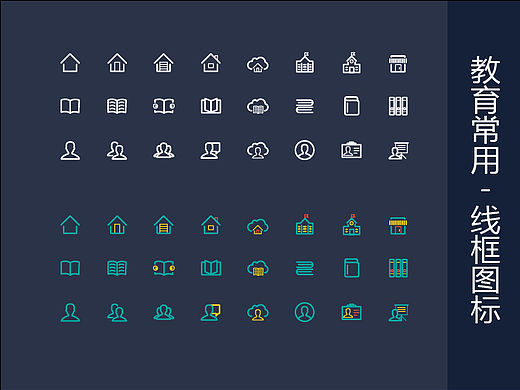 教育常用-线框彩色图标[矢量]
