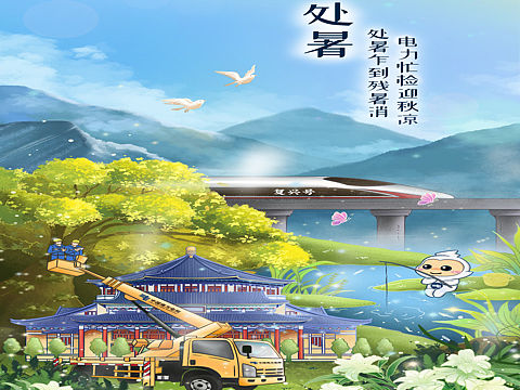 二十四节气-处暑