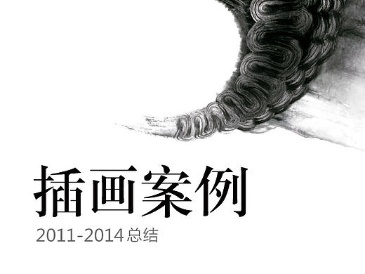 2011-2014年的几只插画