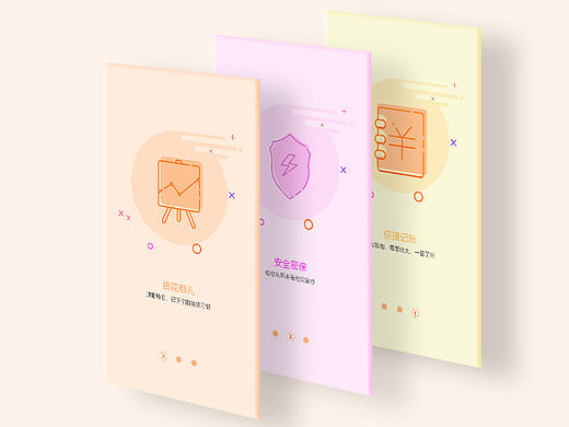 理财记账APP功能引导页