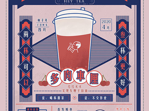 课堂作业-喜茶新品海报