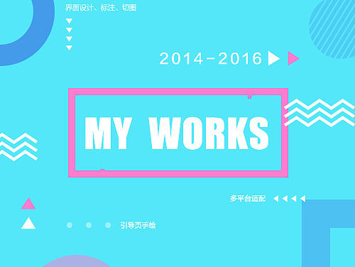 2014-2016作品集