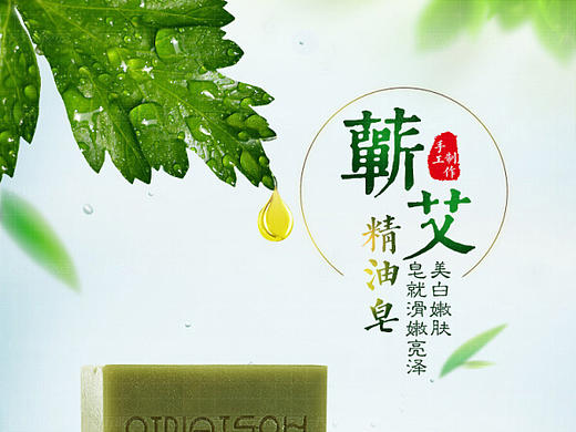 蕲艾洗脸皂详情页设计 艾草 肥皂 精油皂 面膜 补水保湿 清洁 植物护肤 手工 化妆品 水 古风 