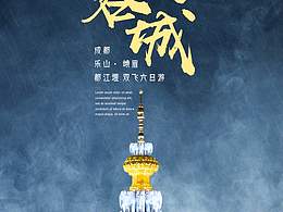 旅游海报
