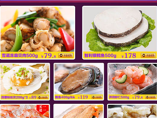 双11 双12 联合页面 首页 生鲜页面 海鲜页面 淘宝首页 电商首页